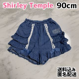 シャーリーテンプル(Shirley Temple)のShirley Temple シャーリーテンプル 女の子 キュロット 90cm(スカート)