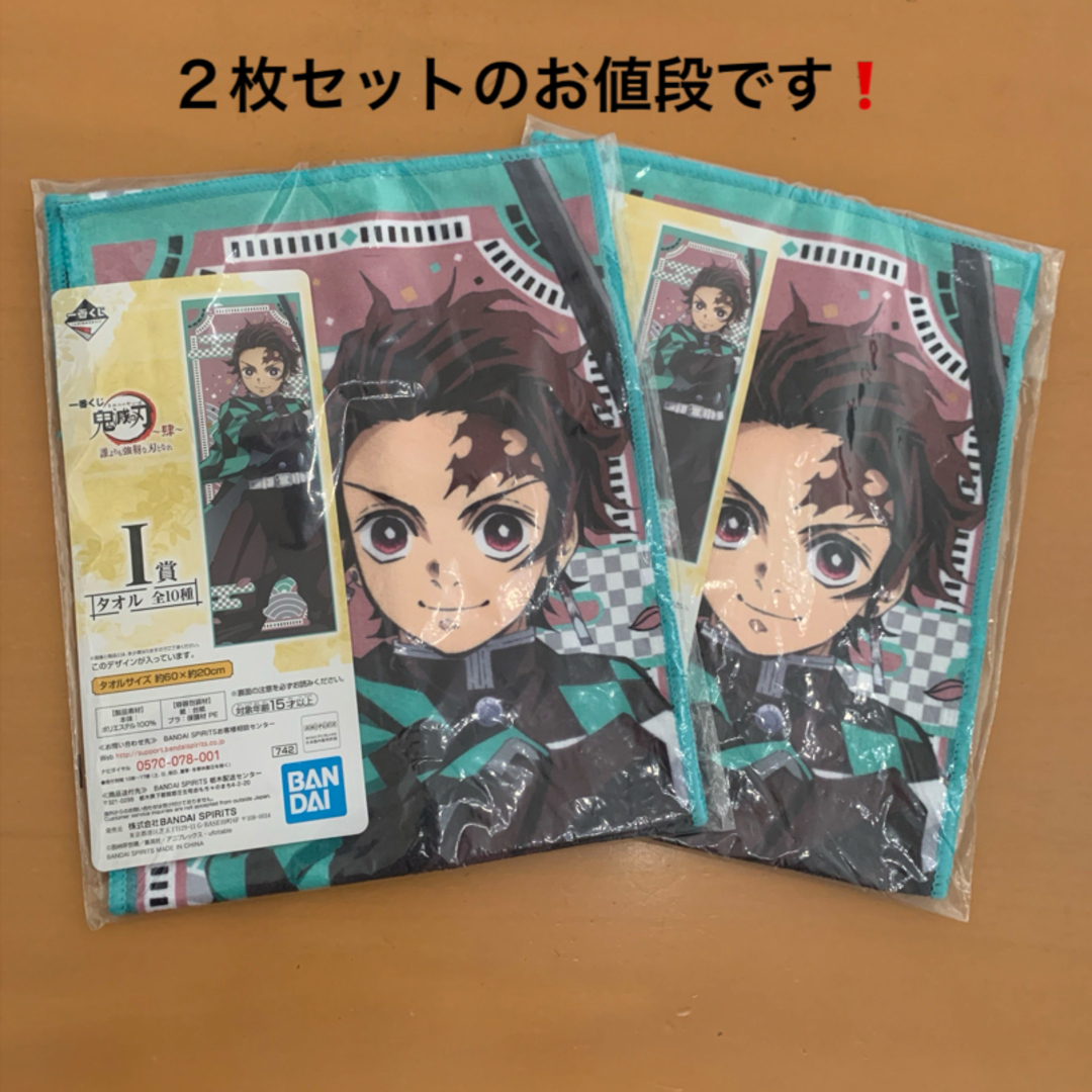 BANDAI(バンダイ)の一番くじ 鬼滅の刃 肆　Ｉ賞タオル２枚セット エンタメ/ホビーのアニメグッズ(タオル)の商品写真