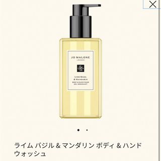 ジョーマローン(Jo Malone)のJo Malone ジョーマローン　ボディ&ハンドウォッシュ 250ml(ボディソープ/石鹸)