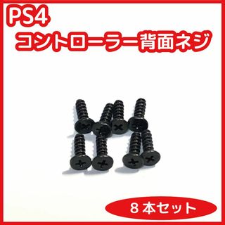 PS4 コントローラー 背面 ネジ 100本セット 修理 互換品(その他)