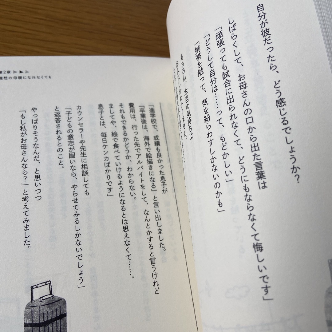 理想と違う自分を好きになる/暮らし上手の小さなヒント エンタメ/ホビーの本(文学/小説)の商品写真