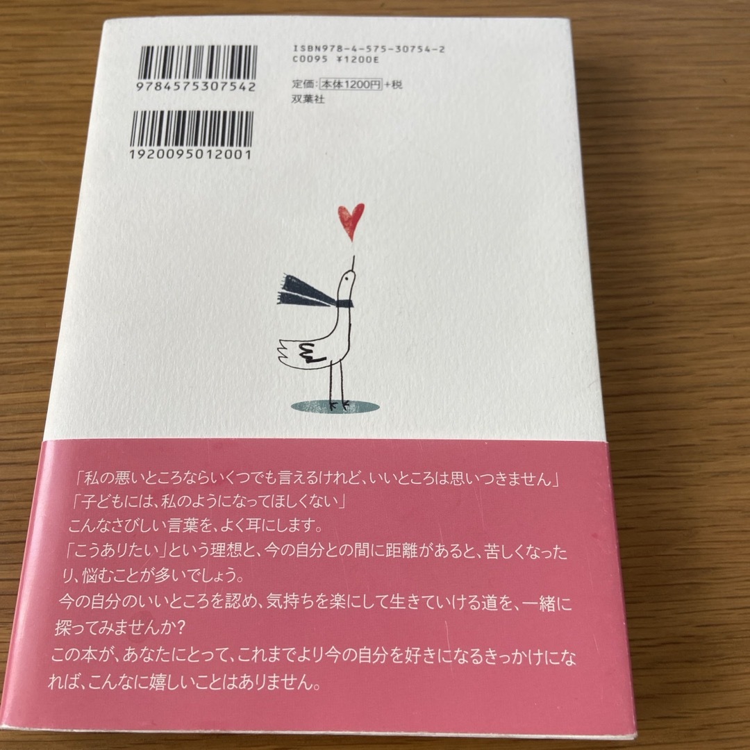 理想と違う自分を好きになる/暮らし上手の小さなヒント エンタメ/ホビーの本(文学/小説)の商品写真