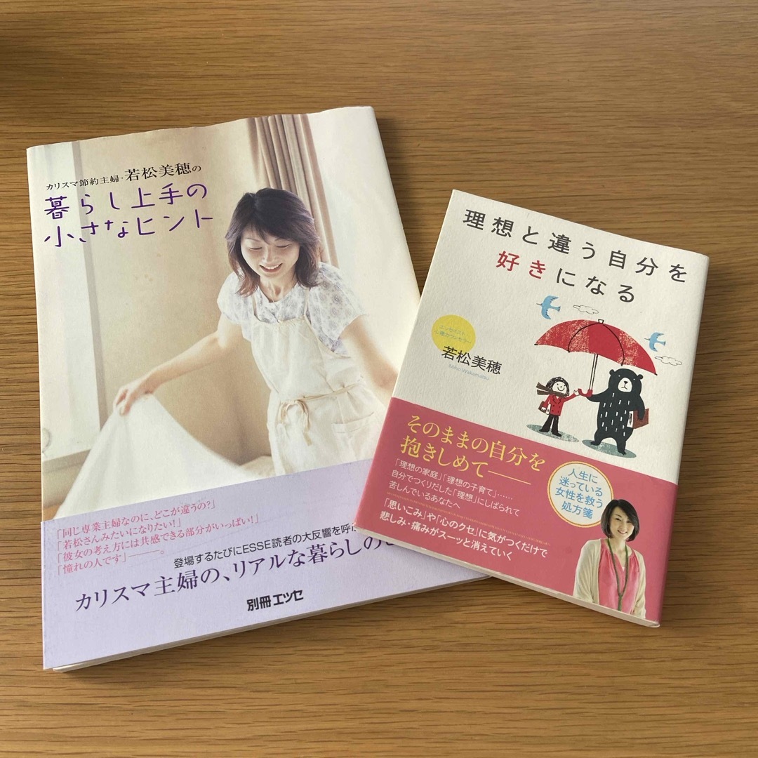 理想と違う自分を好きになる/暮らし上手の小さなヒント エンタメ/ホビーの本(文学/小説)の商品写真