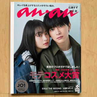 マガジンハウス - JO1 / anan / アンアン / 2020年 3月4日号 / 雑誌