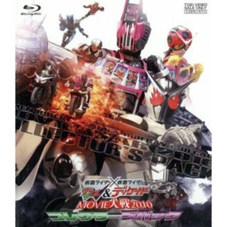 劇場版　仮面ライダー×仮面ライダーＷ＆ディケイド　ＭＯＶＩＥ大戦２０１０　コレクターズパック（Ｂｌｕ－ｒａｙ　Ｄｉｓｃ）(特撮)