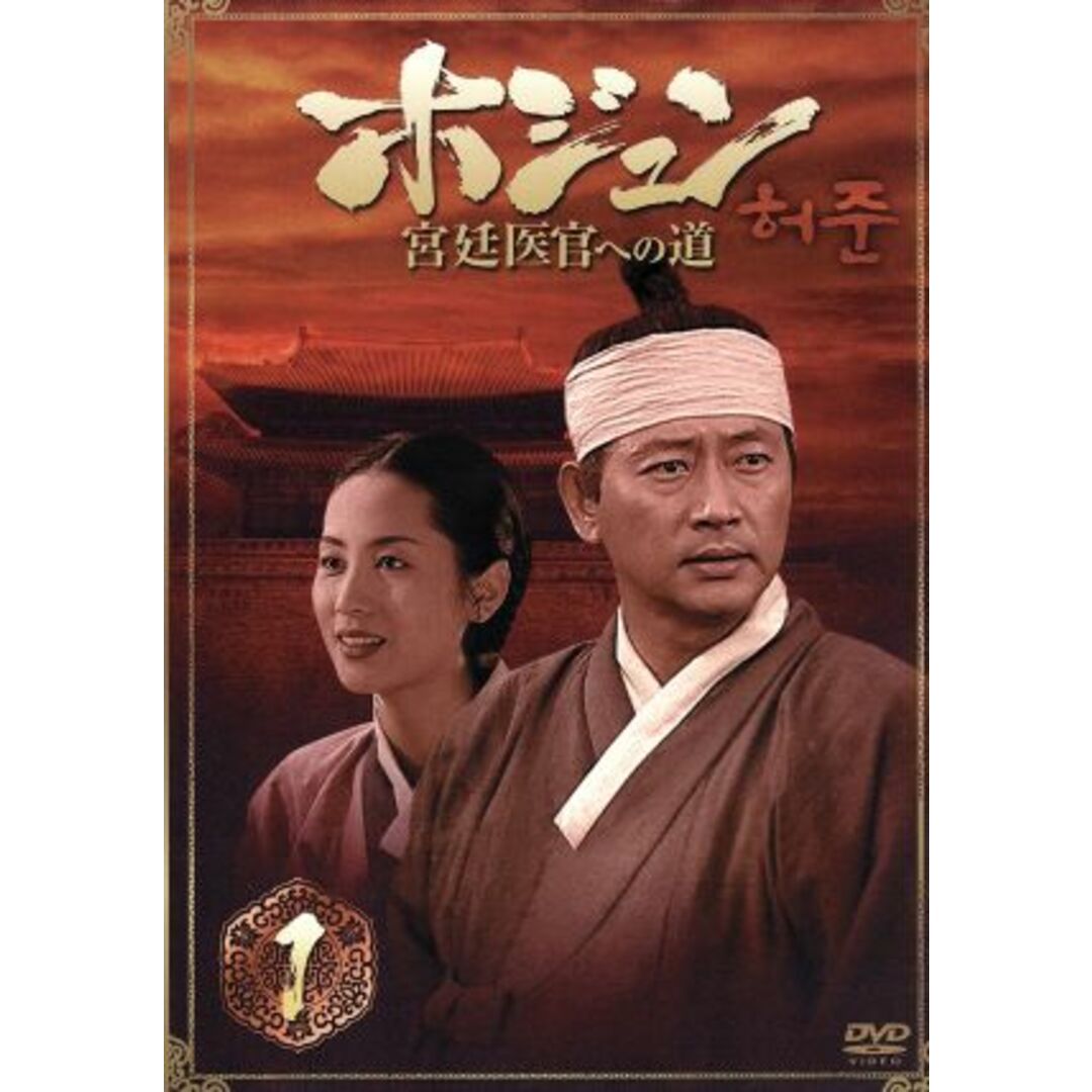 とき様専用 韓国ドラマDVD ホジュン~宮廷医官への道 - TVドラマ とき様専用 韓国ドラマDVD ホジュン~宮廷医官への道 - TVドラマ
