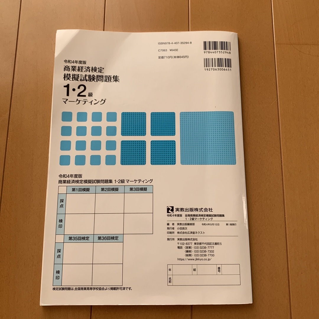 全商商業経済検定模擬試験問題集１・２級マーケティング エンタメ/ホビーの本(資格/検定)の商品写真