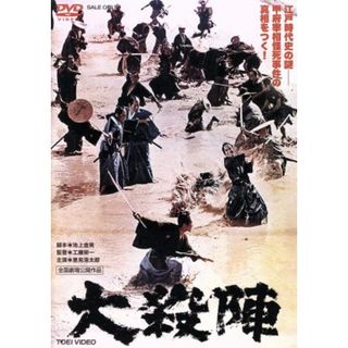 大殺陣(日本映画)