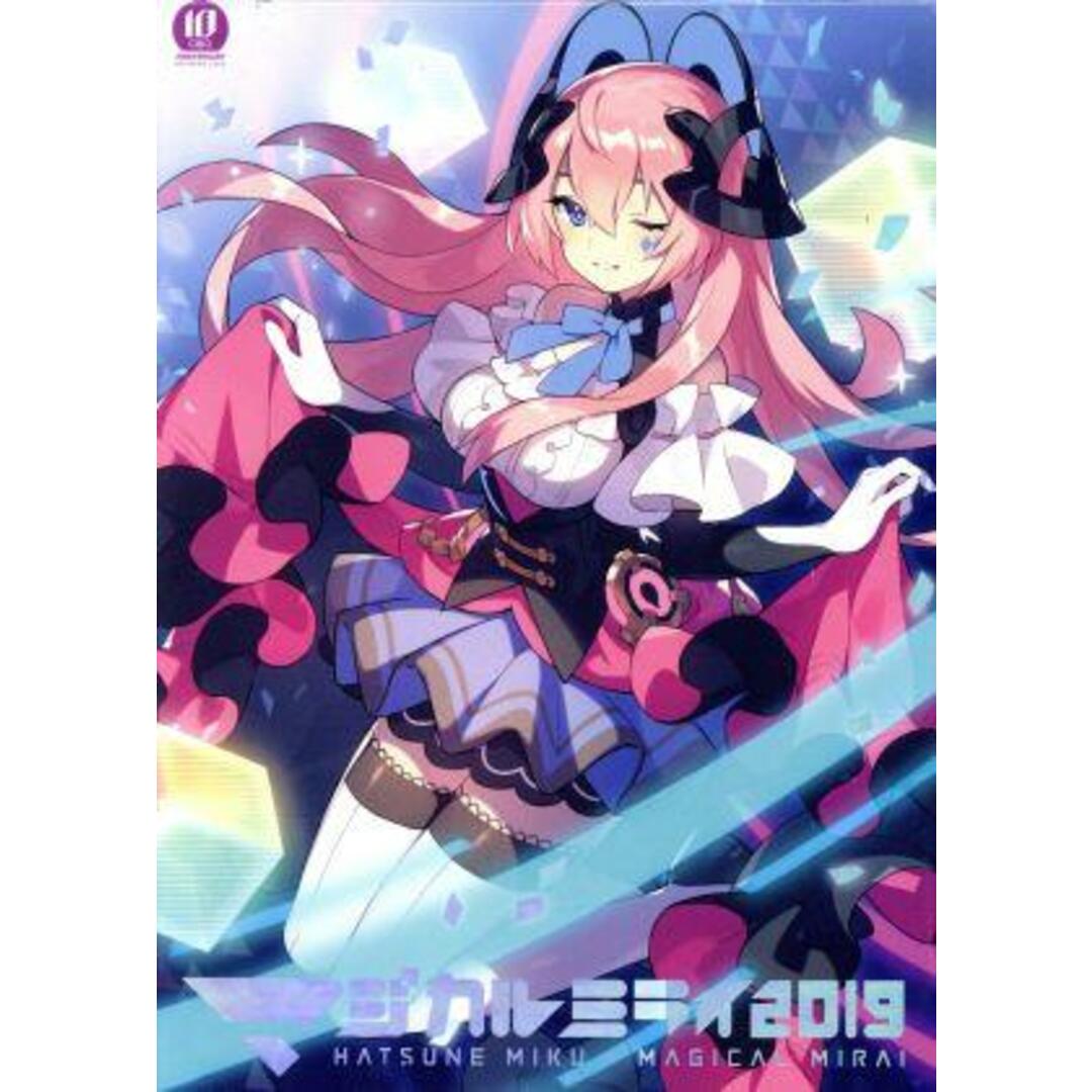 「マジカルミライ　２０１９」（初回限定版）（Ｂｌｕ－ｒａｙ　Ｄｉｓｃ） エンタメ/ホビーのDVD/ブルーレイ(ミュージック)の商品写真