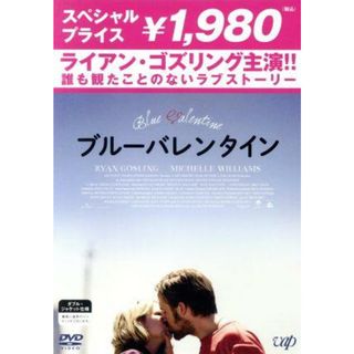 ブルーバレンタイン（廉価版）【期間限定】(外国映画)