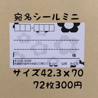 花柄ミニ宛名シール72枚