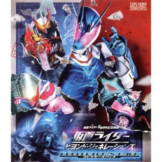 仮面ライダー　ビヨンド・ジェネレーションズ　コレクターズパック（豪華版）（Ｂｌｕ－ｒａｙ　Ｄｉｓｃ）(特撮)