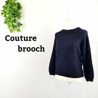 クチュールブローチ(Couture Brooch)のクチュールブローチ ニット セーター ビジュー 黒 ブラック モヘヤ混 M(ニット/セーター)