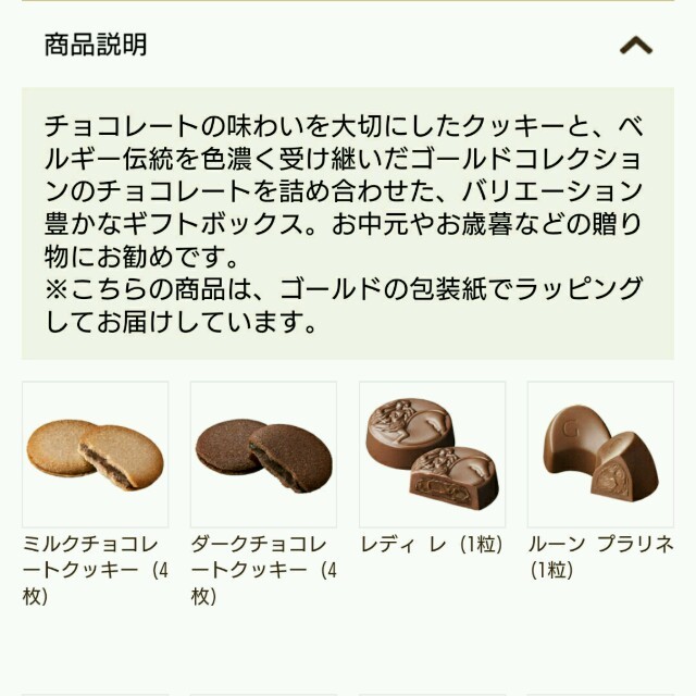 値下げ ゴディバ クッキー&チョコレート アソートメント 食品/飲料/酒の食品(菓子/デザート)の商品写真
