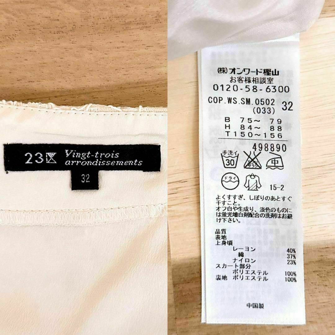 23区(ニジュウサンク)の小さいサイズ【23区】花柄レース 切り替え ドレス ワンピース XS アイボリー レディースのワンピース(ひざ丈ワンピース)の商品写真