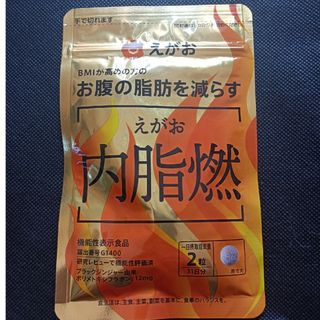 エガオ(えがお)のえがお内脂燃(ダイエット食品)