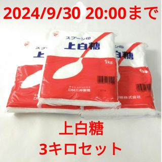 上白糖　2キロセット(調味料)