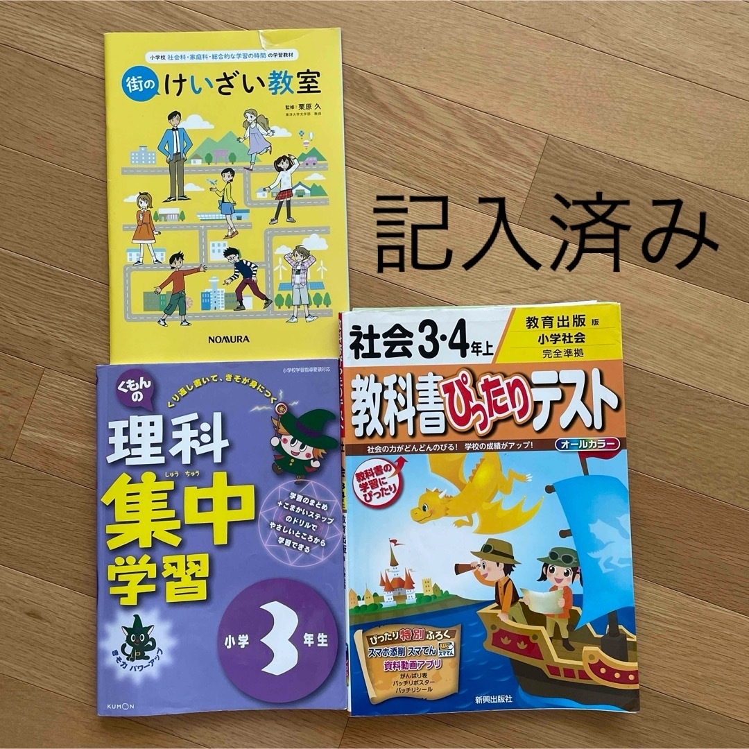 KUMON(クモン)のくもんの理科集中学習　教科書ぴったりテスト社会　小3 エンタメ/ホビーの本(語学/参考書)の商品写真