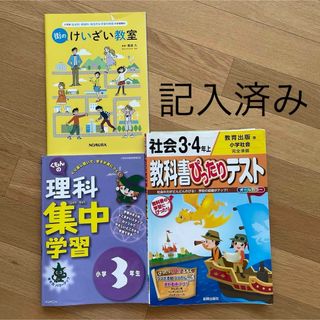 クモン(KUMON)のくもんの理科集中学習　教科書ぴったりテスト社会　小3(語学/参考書)