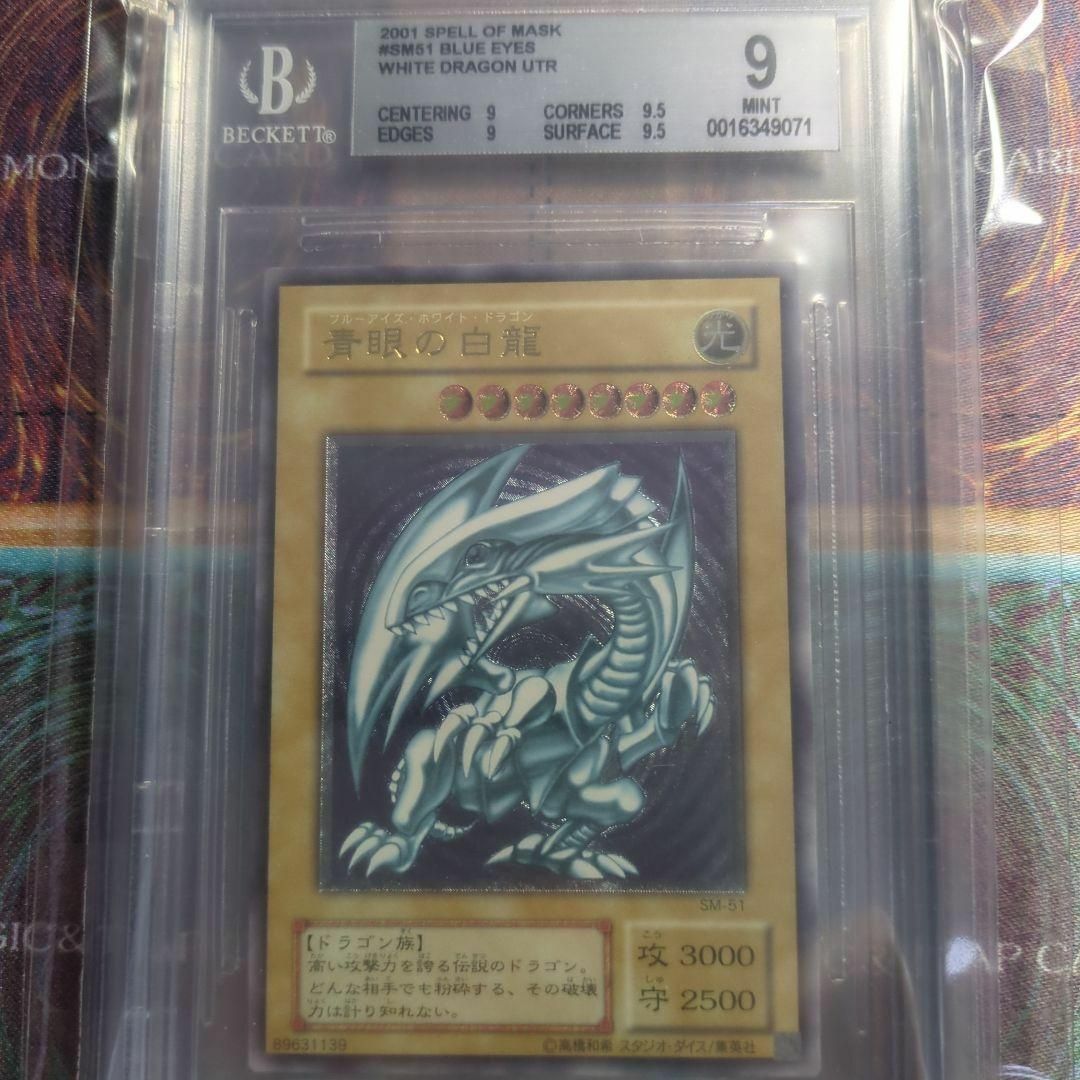 遊戯王　BGS9 青眼の白龍　ブルーアイズホワイトドラゴン　SM-51レリーフ エンタメ/ホビーのトレーディングカード(シングルカード)の商品写真