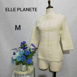 エルプラネット(ELLE PLANETE)のELLE PLANETE 極上美品　ウール　ニット　生成り色系　Мサイズ(ニット/セーター)