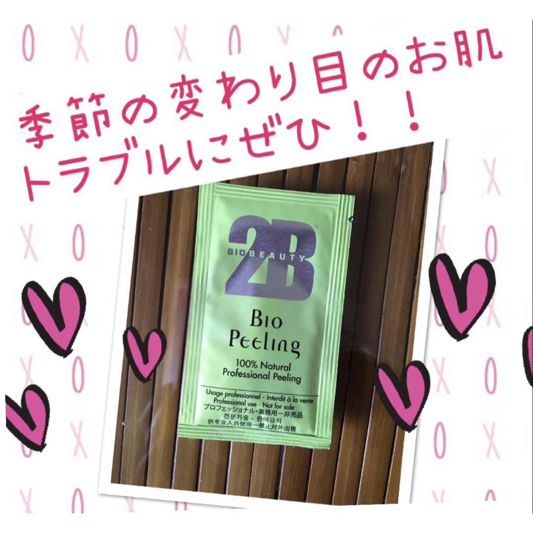 2B バイオプランタ 5g 5個セット 中和剤つき  コスメ/美容のスキンケア/基礎化粧品(ゴマージュ/ピーリング)の商品写真