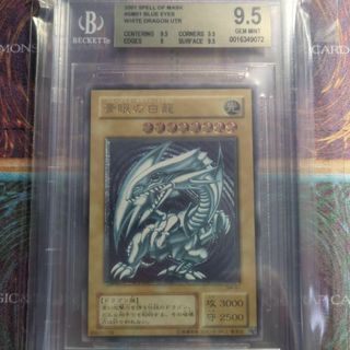 遊戯王　BGS9.5 青眼の白龍ブルーアイズホワイトドラゴン　SM-51レリーフ(シングルカード)