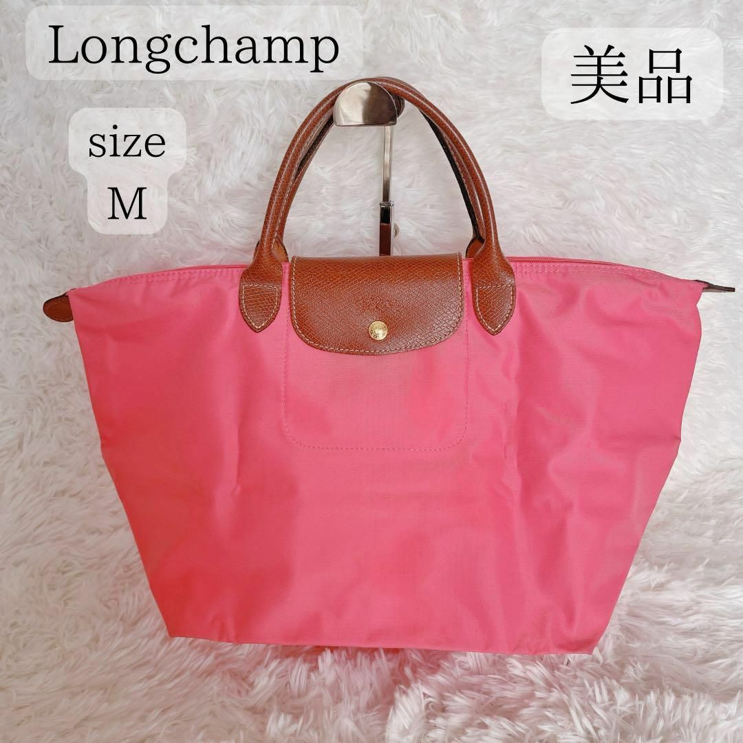 LONGCHAMP(ロンシャン)の【美品】ロンシャン トートバッグ プリアージュ М ナイロン×レザー ピンク レディースのバッグ(トートバッグ)の商品写真