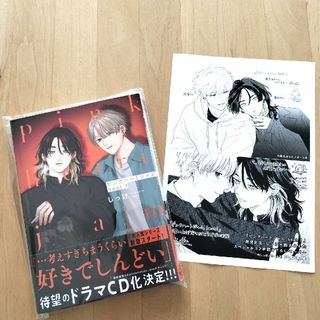 【新品未読】ピンクハートジャム　ｂｅａｔ　しっけ　コミコミ　コラボペーパー付(ボーイズラブ(BL))