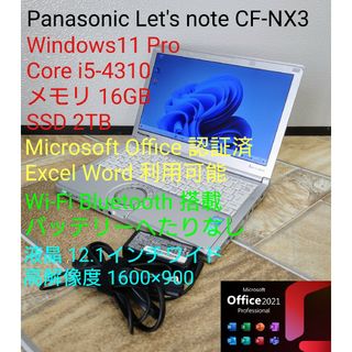 パナソニック(Panasonic)のOffice認証済 Win11 i5-4310U メモリ16GB SSD 2TB(ノートPC)