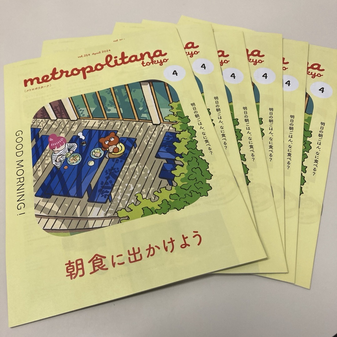 6冊メトロポリターナ 4月号 エンタメ/ホビーの雑誌(アート/エンタメ/ホビー)の商品写真