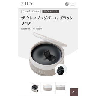 デュオ(DUO)の【DUO】クレンジングバーム　黒ずみ用(クレンジング/メイク落とし)