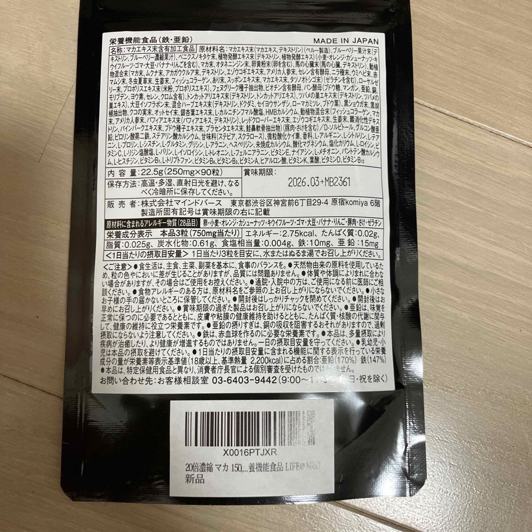 亜鉛 サプリ 90粒 450mg 20倍濃縮 マカ 150,000mg 2袋 食品/飲料/酒の健康食品(その他)の商品写真