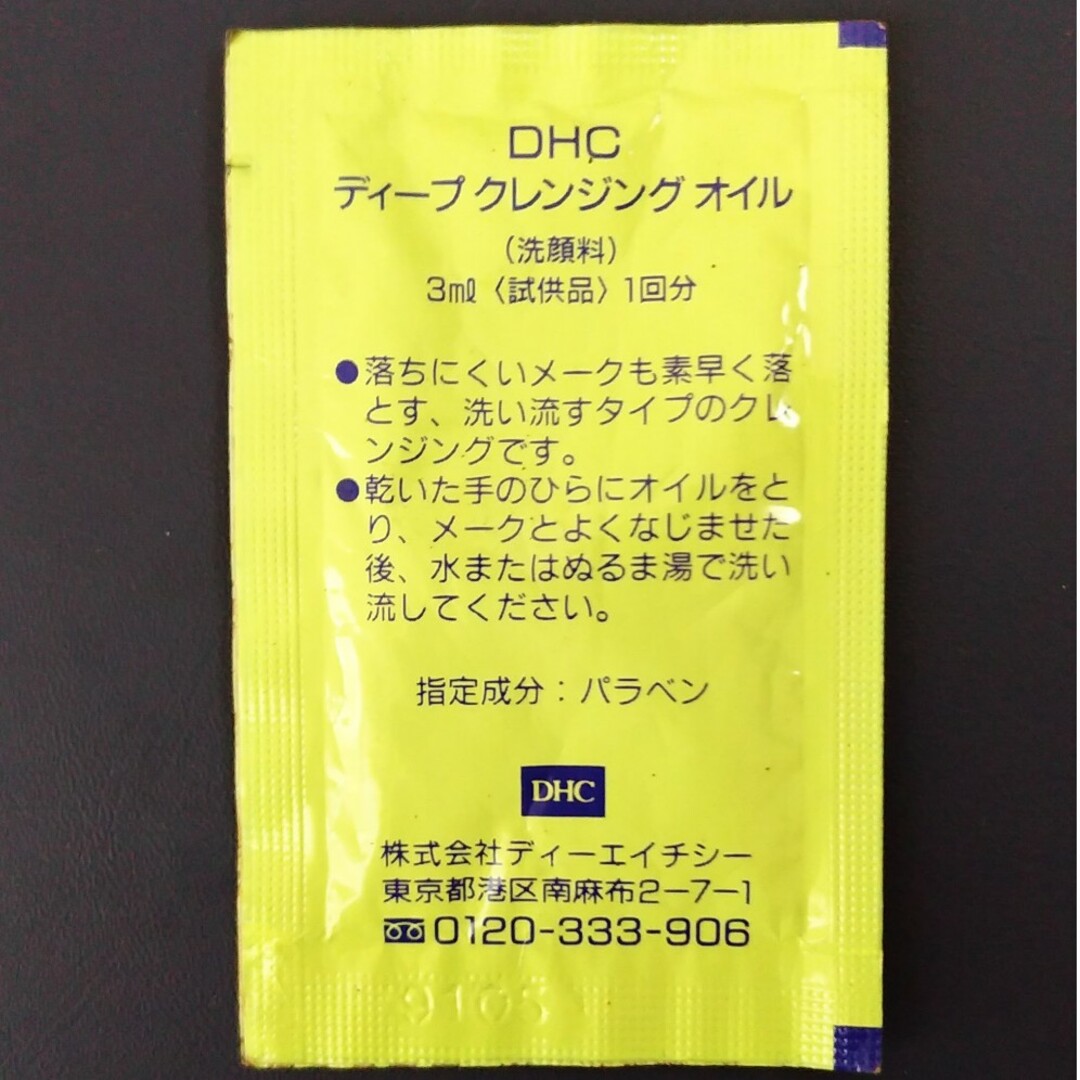 DHC(ディーエイチシー)のDHCクレンジングオイル コスメ/美容のスキンケア/基礎化粧品(クレンジング/メイク落とし)の商品写真