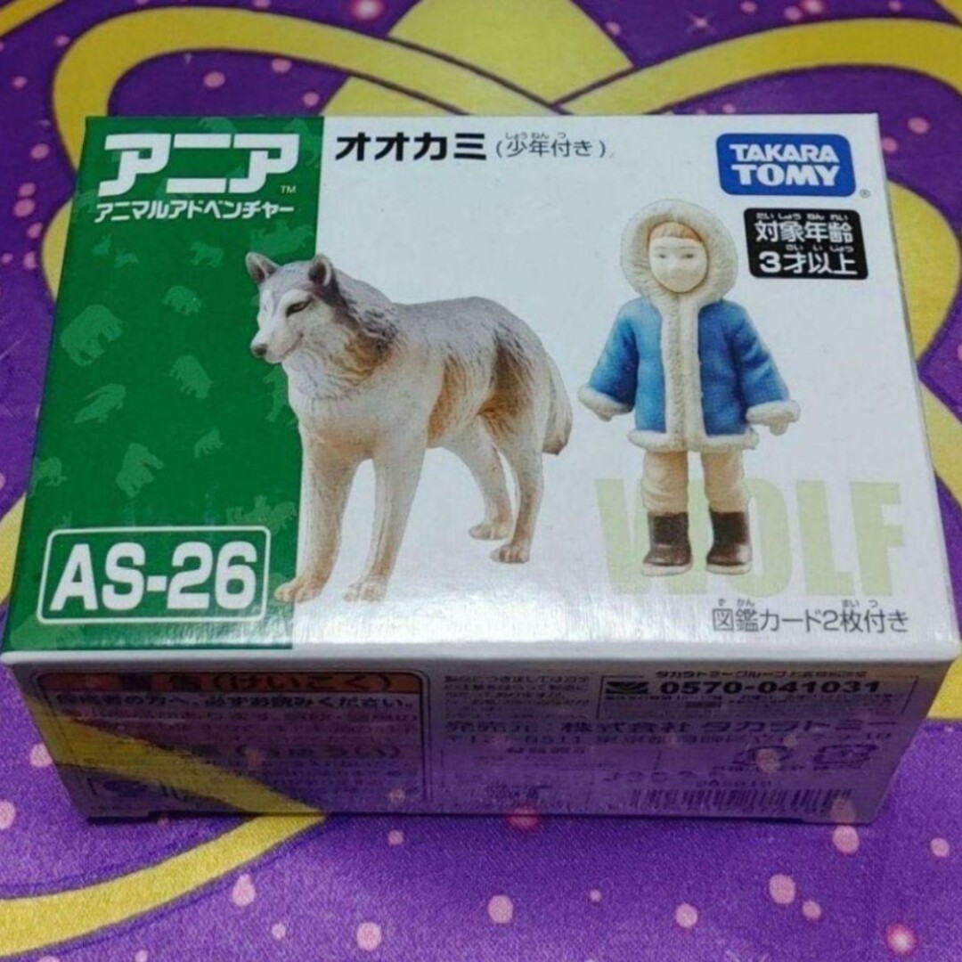 アニア AS-26 オオカミ (少年付き) キッズ/ベビー/マタニティのおもちゃ(知育玩具)の商品写真