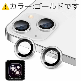 iPhone14 カメラ保護 アイフォン 傷防止 ゴールド フィルム スマホ(保護フィルム)