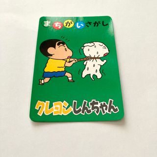 クレヨンシンチャン(クレヨンしんちゃん)のクレヨンしんちゃん シロ バンプレカードダス 間違い探し レトロ当時物 送料無料(キャラクターグッズ)