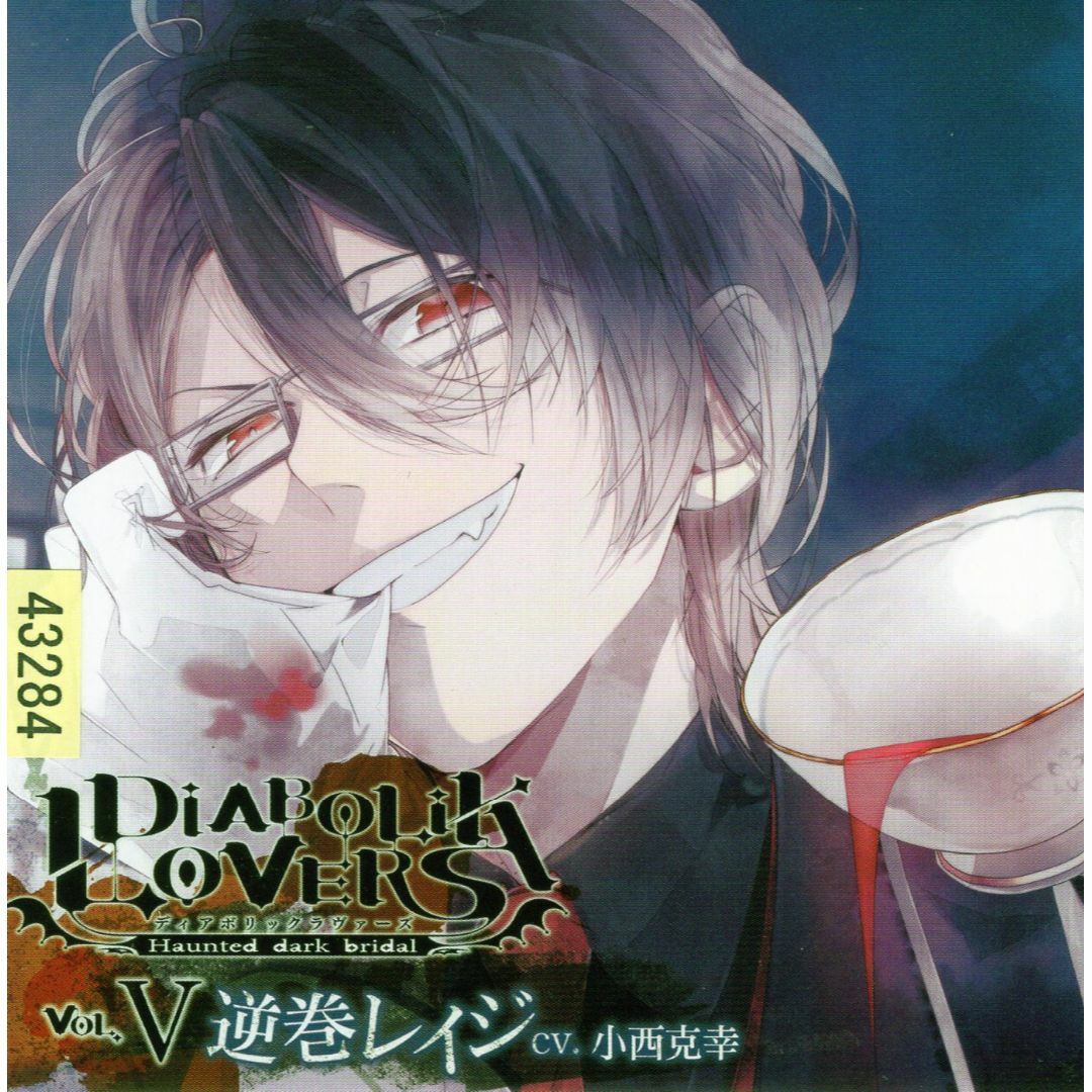 W12468 DIABOLIK LOVERS ドS吸血CD Vol.5 逆巻レイジ 小西克幸 W12468 DIABOLIK LOVERS ドS吸血CD Vol.5 逆巻レイジ 小西克幸