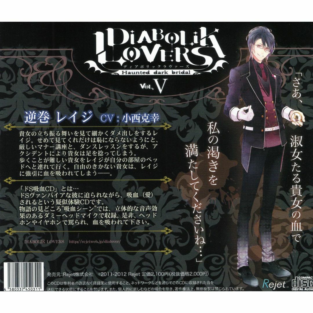W12468 DIABOLIK LOVERS ドS吸血CD Vol.5 逆巻レイジ 小西克幸 W12468 DIABOLIK LOVERS ドS吸血CD Vol.5 逆巻レイジ 小西克幸