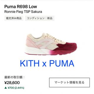 プーマ(PUMA)のKITH x PUMA Ronnie Fieg r698 sakura(スニーカー)