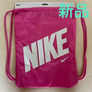 NIKE - 新品 NIKE ジムサック　ナップサック　バッグ　リュック　巾着