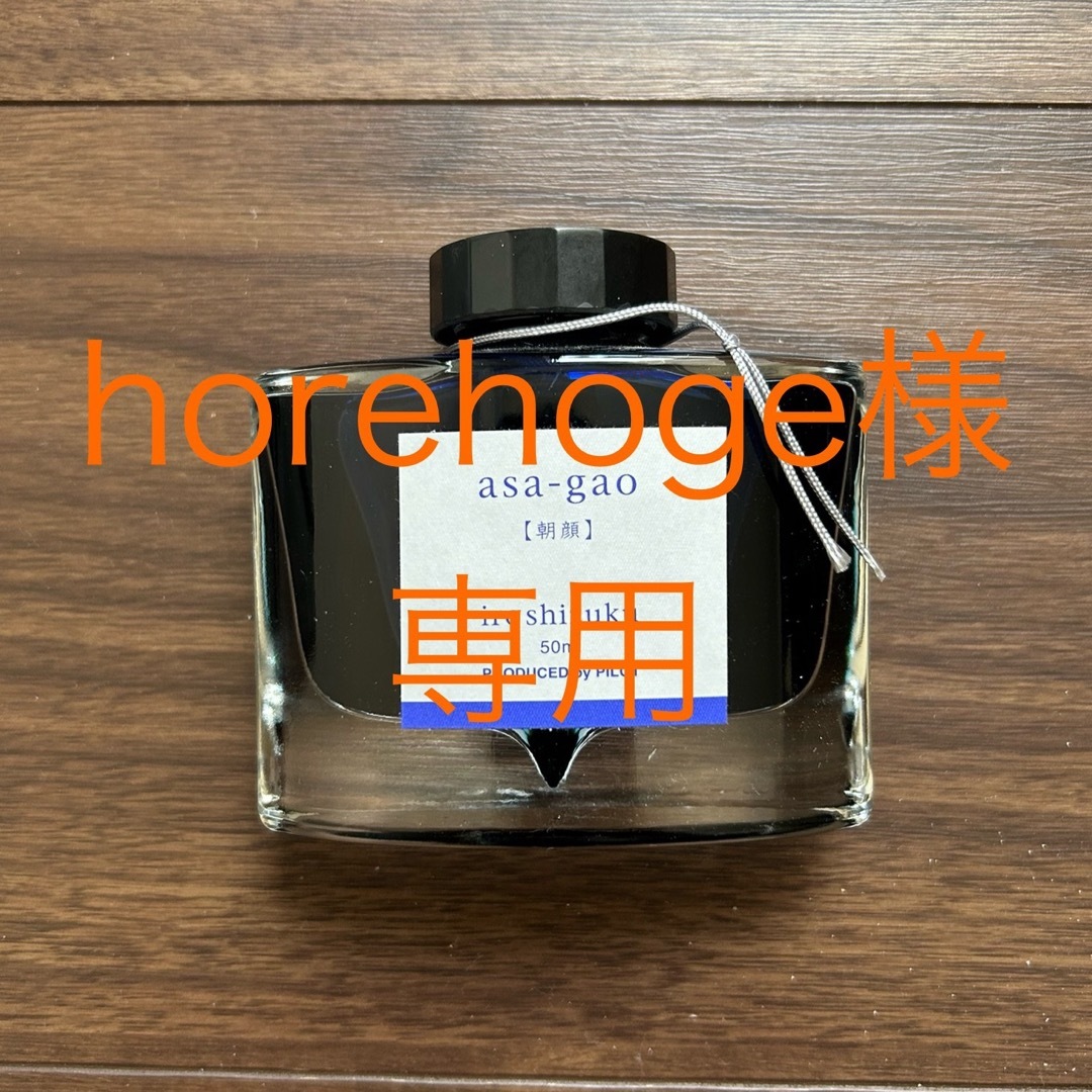 PILOT(パイロット)の万年筆インキ 色彩雫(いろしずく) INK-50-AS アサガオ(50ml) インテリア/住まい/日用品の文房具(その他)の商品写真