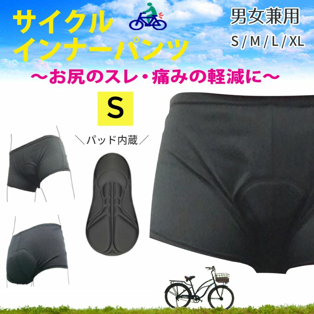 新品☆送料無料！サイクルインナーパンツ【S】男女兼用 スポーツ/アウトドアの自転車(ウエア)の商品写真