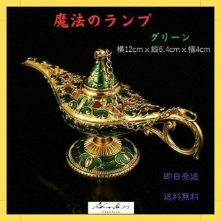 魔法のランプ グリーン インテリア オブジェ 小物入れ 装飾工芸品 香炉(置物)