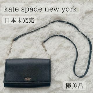 ケイトスペードニューヨーク(kate spade new york)の【極美品】日本未発売品♡ケイトスペード お財布ショルダー ブラック(財布)