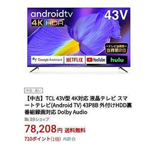 TCL - 直接取引限定　43V型4K  スマートテレビ(Android TV)