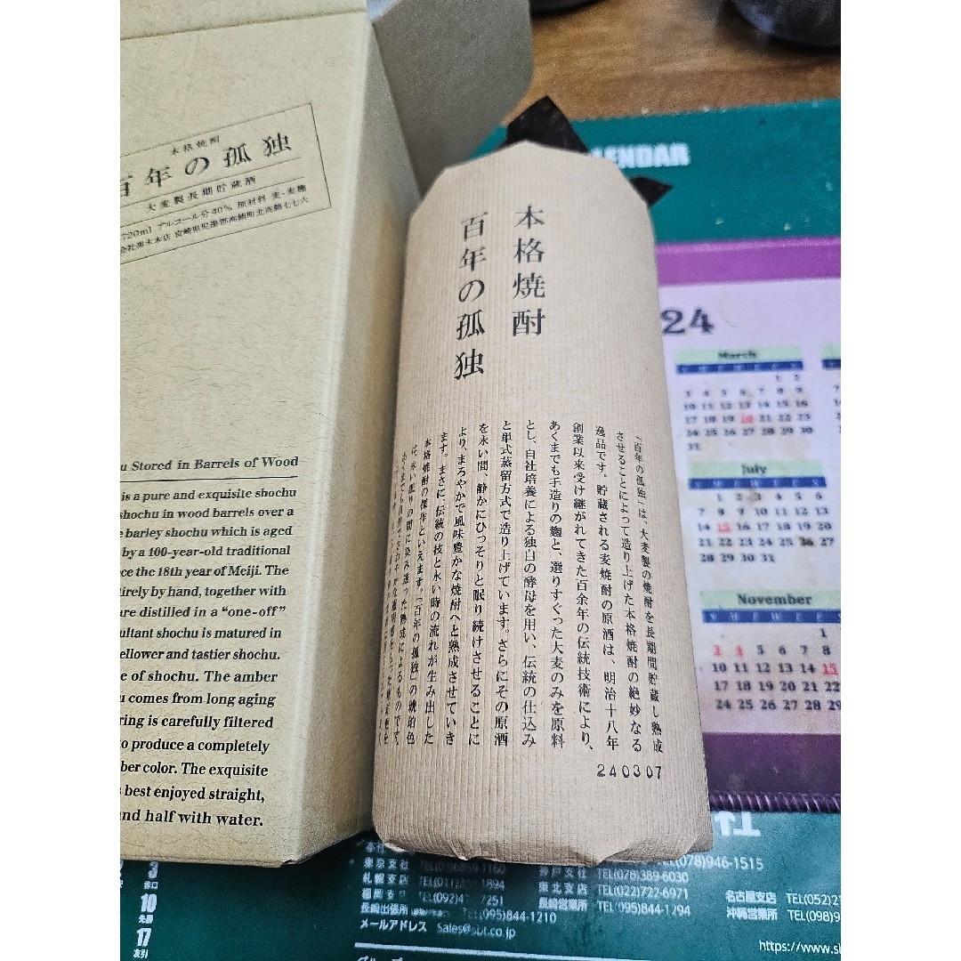 黒木本店(クロキホンテン)の詰め日2024年3月7日百年の孤独 食品/飲料/酒の酒(焼酎)の商品写真