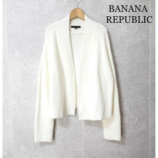 バナナリパブリック(Banana Republic)の美品 BANANA REPUBLIC もこもこ ニット ブークレカーディガン 白(カーディガン)