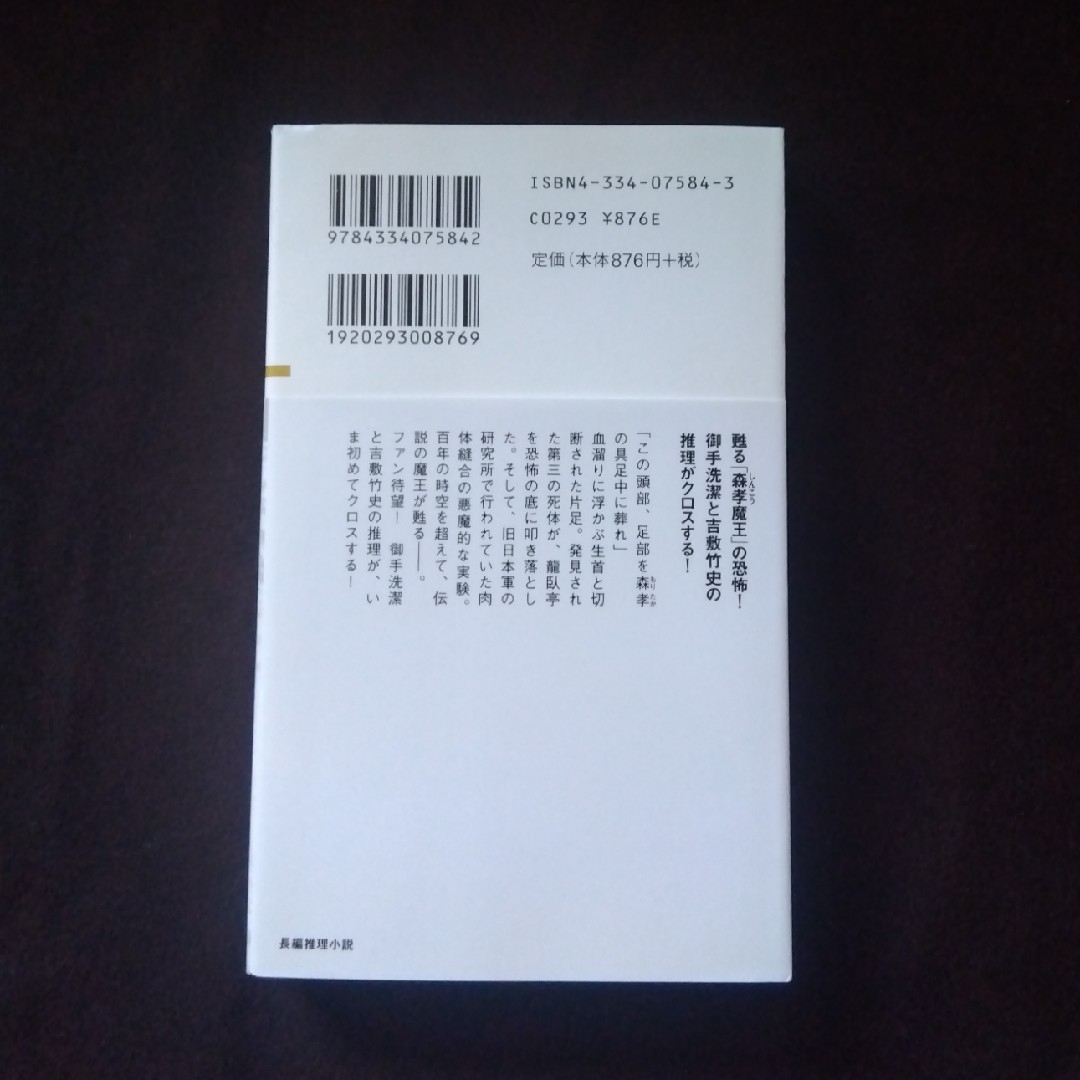 光文社(コウブンシャ)の初版本帯付き 龍臥亭幻想 下巻 島田荘司 エンタメ/ホビーの本(文学/小説)の商品写真