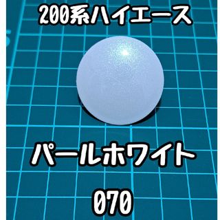 ハイエース リアウォッシャーノズルカバー パールホワイト  二液ウレタン(車種別パーツ)